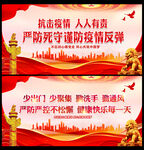 防控疫情