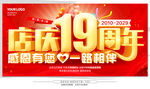 店庆19周年