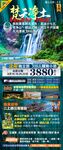 贵州奢华旅游海报图片