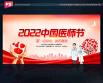 中国医师节