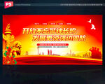 国防标语