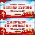 国防标语