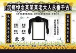 优事白事奠背景