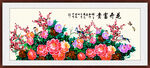 花开富贵