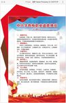 中小学教师职业道德规范