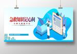 急救知识记心间