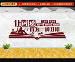 让阅读成为一种习惯