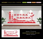 廉政文化墙