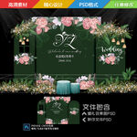 绿色花卉婚礼背景