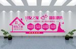 妇女之家关爱女性文化墙