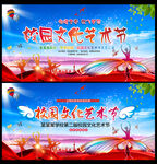 艺术节文艺汇演