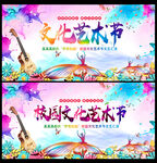 青春艺术节