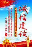 诚信建设 