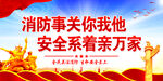消防安全    