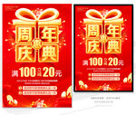 周年庆典