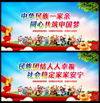 民族团结