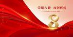 周年庆