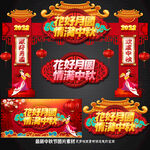 中秋拱门