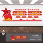 公安局文化墙