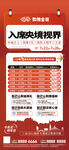 特价房海报