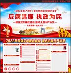 反腐倡廉
