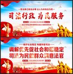 司法标语