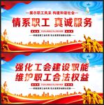 工会展板