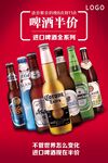啤酒半价海报