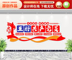 五好党员文化墙