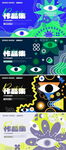 抽象卡通风作品集封面