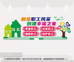 职工之家文化墙
