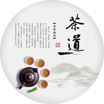 茶道