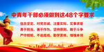 中青年干部48字要求