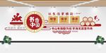 读书文化墙