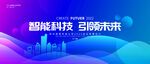 主kv 科技炫酷会议