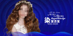 美发染发