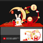 中秋美陈