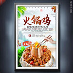 火锅鸡
