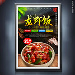 龙虾饭