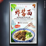 炸酱面
