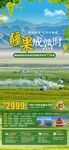 疆果成熟时新疆旅游海报