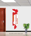 党员活动中心门牌