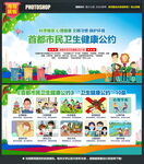 市民卫生健康公约