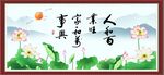 家和万事兴  人和百业兴