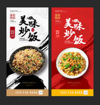 炒饭