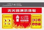 灭火器演示体验