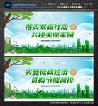 低碳环保