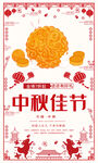 中秋节海报