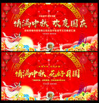 花好月圆迎中秋展板背景