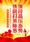  扫黑除恶     